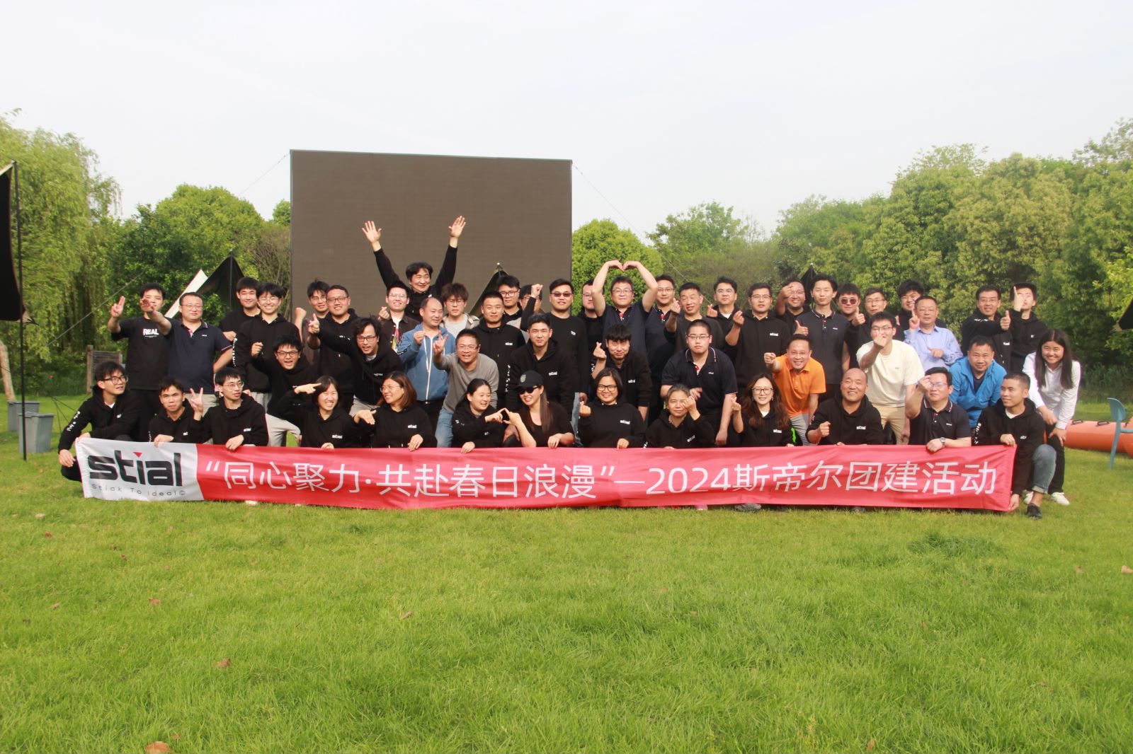 同心聚力，共赴春日浪漫——斯帝爾2024年第一期團建活動