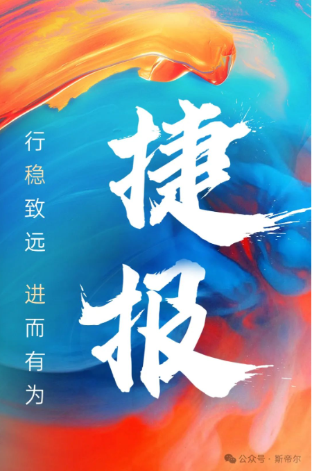 斯帝爾中標某醫療裝備（A股上市公司）柔性打磨機器人項目